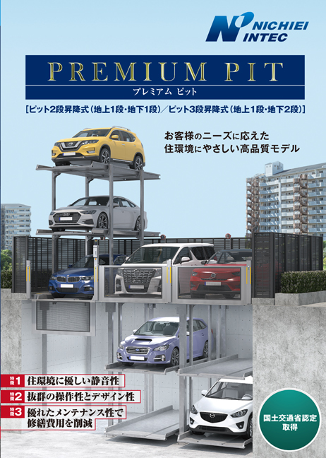 プレミアムピット カタログ